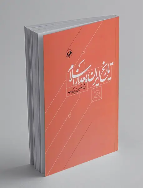 تاریخ ایران بعد از اسلام