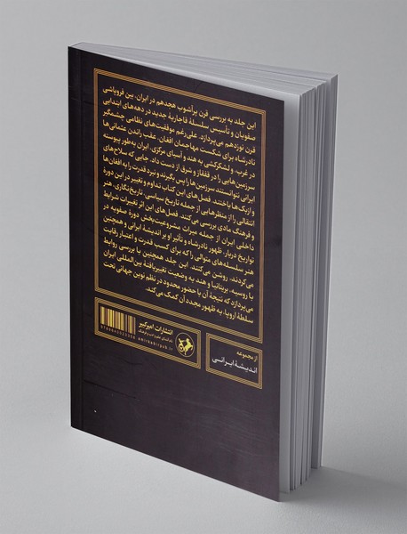 رقابت حاکمیت در ایران قرن هجدهم