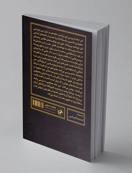 رقابت حاکمیت در ایران قرن هجدهم