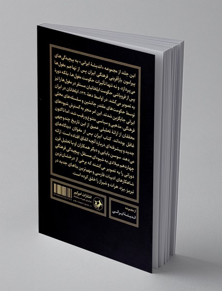 ایران پس از مغولان