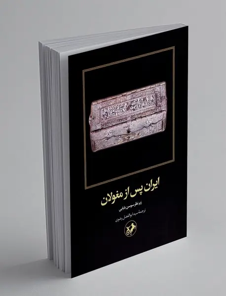 ایران پس از مغولان