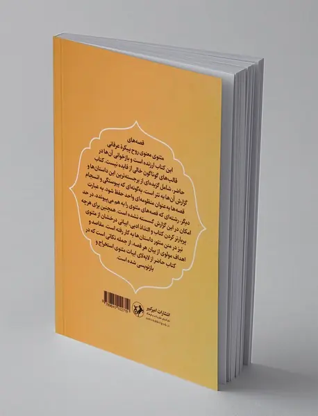 حکایت نی