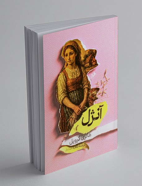 آنژل