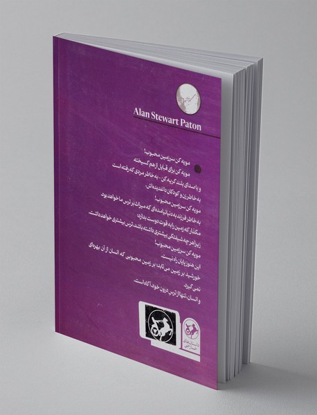 مویه کن سرزمین محبوب