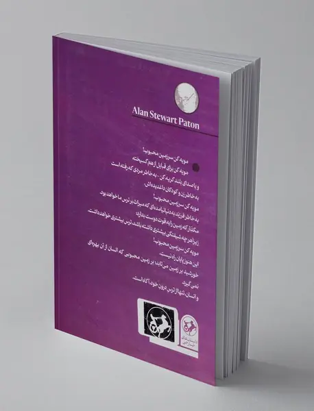 مویه کن سرزمین محبوب
