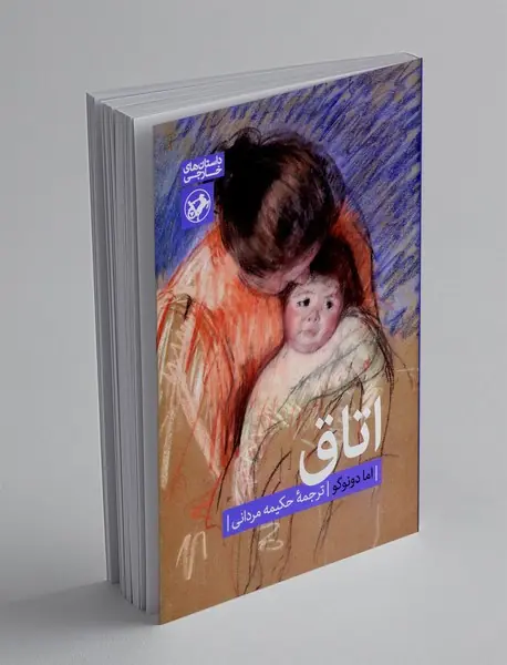 اتاق
