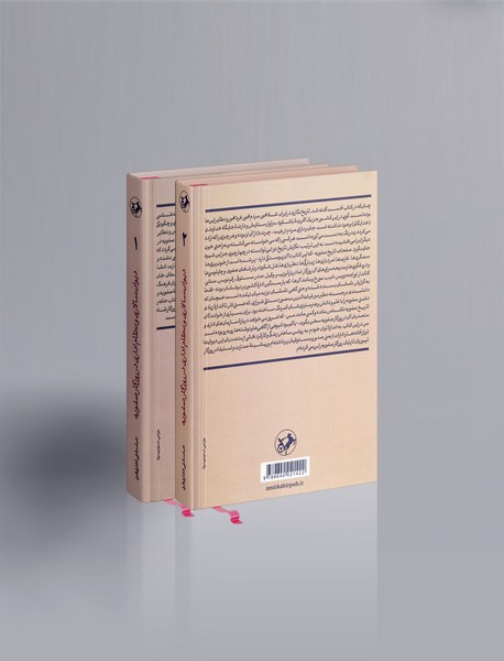 دیوان سالاری و نظام اداری در روزگار صفویه