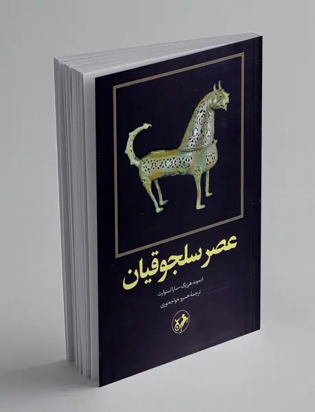 عصر سلجوقیان