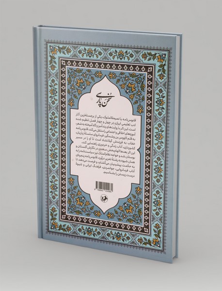 گزیده قابوس نامه