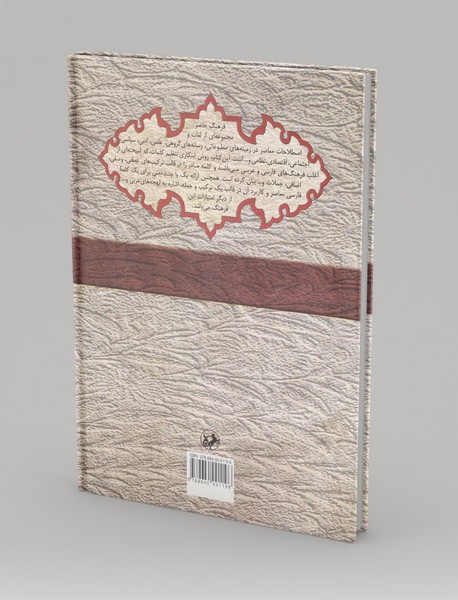 فرهنگ اصطلاحات روز