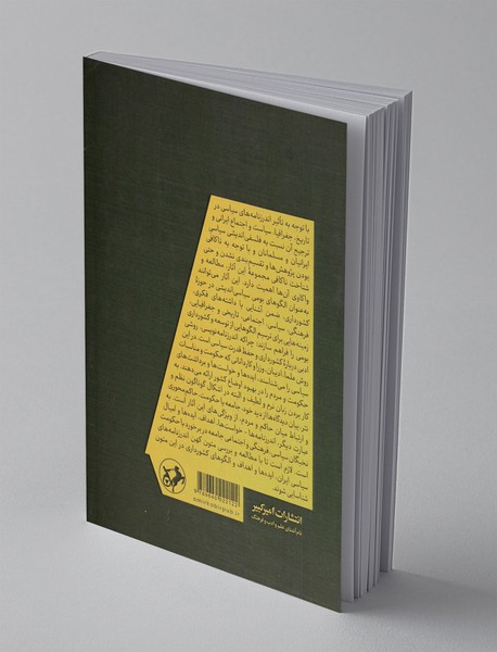 هنر و آیین کشورداری در اندیشه ایرانی