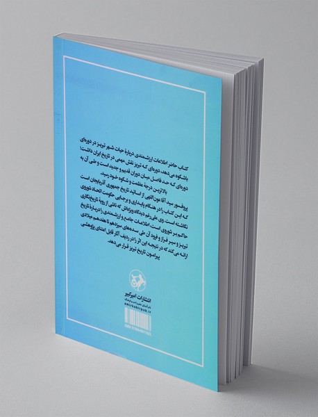 تاریخ پانصد ساله تبریز