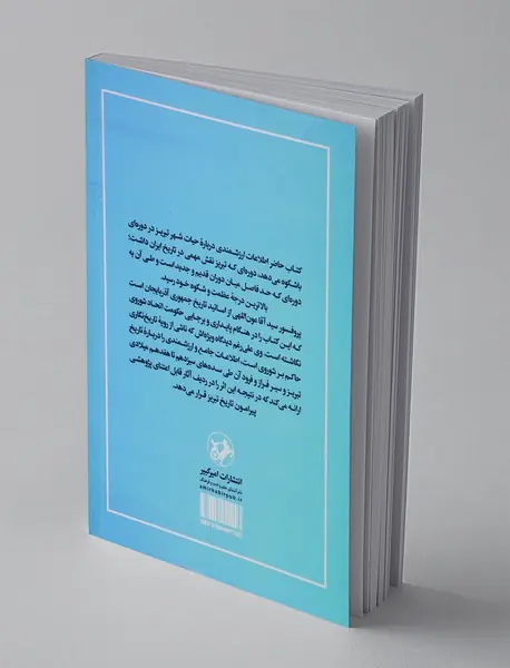 تاریخ پانصد ساله تبریز