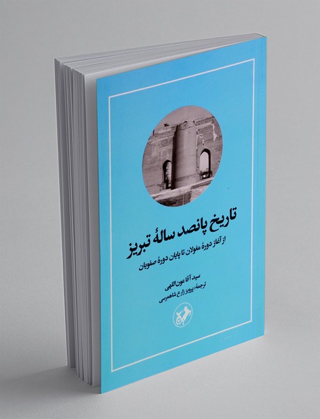 تاریخ پانصد ساله تبریز