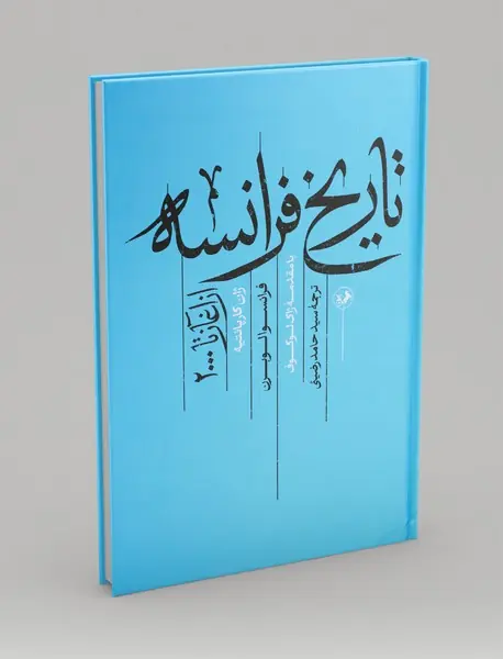 تاریخ فرانسه