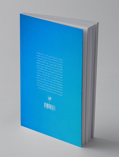 داریوش و پارس ها