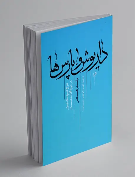 داریوش و پارس ها
