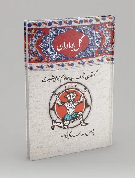 گل بومادران