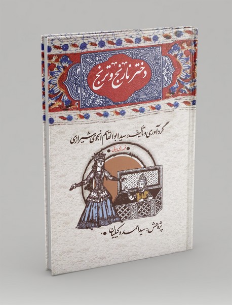 دختر نارنج و ترنج