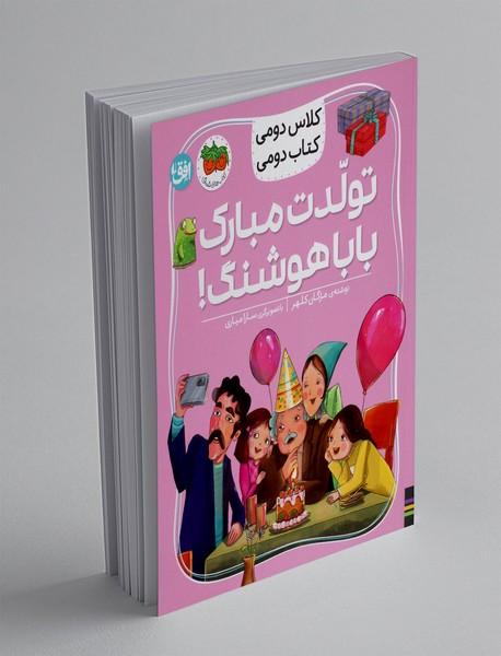 تولدت مبارک بابا هوشنگ!