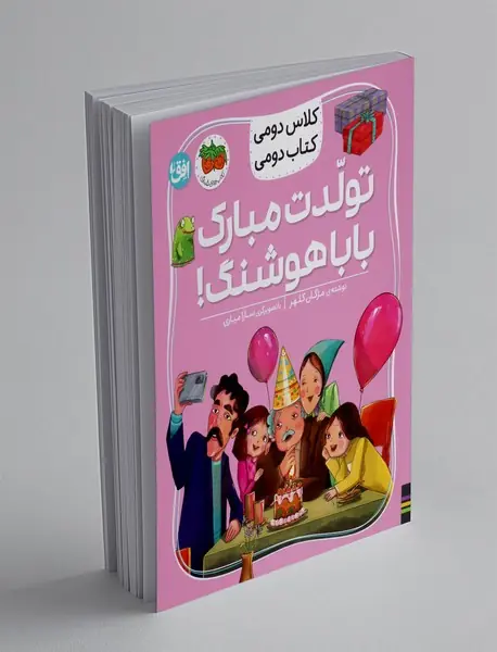 تولدت مبارک بابا هوشنگ!