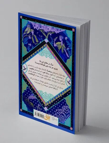 رنگ انتقام