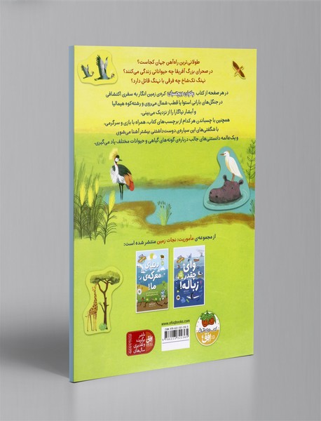 بخوان و بچسبان 3: کره زمین