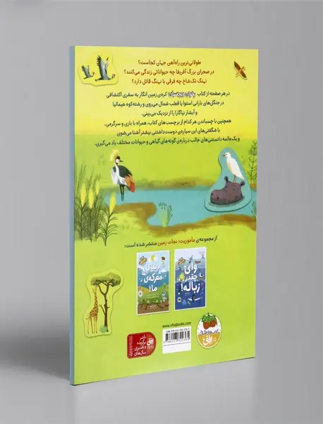 بخوان و بچسبان 3: کره زمین