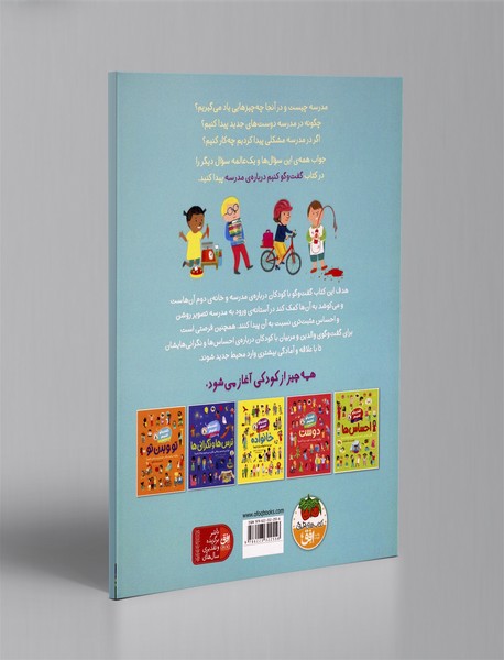 گفت و گو کنیم 10: گفت و گو کنیم درباره ی مدرسه