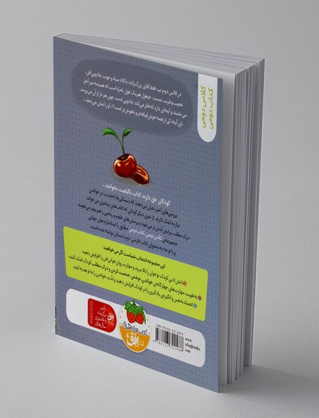 جیغول و جادوی آینه