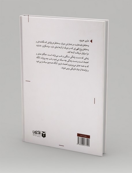 نامه‌های عاشقانه‌ی یک پیامبر