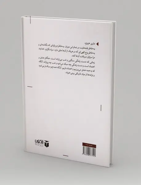 نامه‌های عاشقانه‌ی یک پیامبر