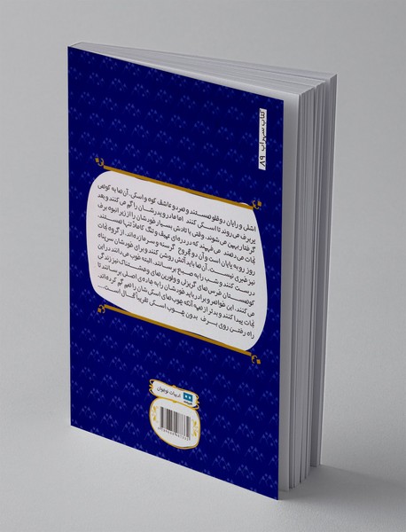 جدال با کوهستان