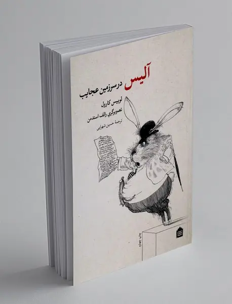 آلیس در سرزمین عجایب