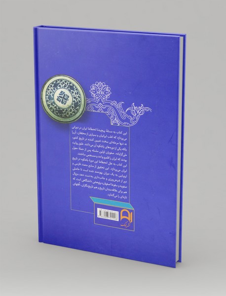 زوال صفویه و سقوط اصفهان