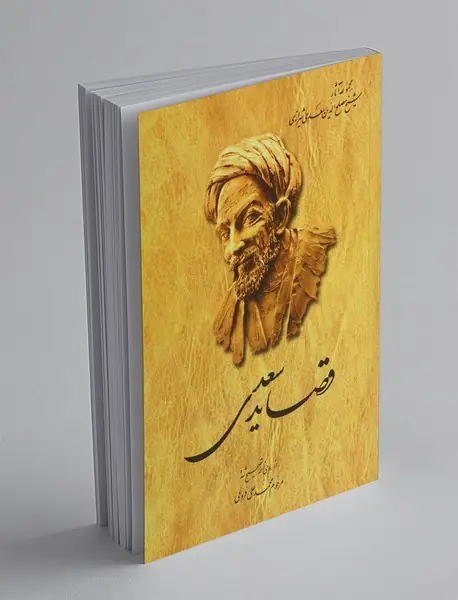 قصاید سعدی