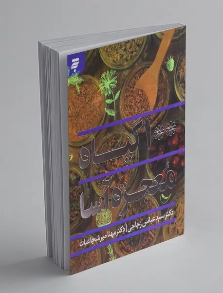 100 گیاه معجزه آسا