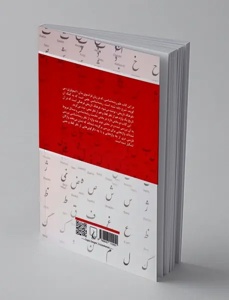 ریشه شناسی