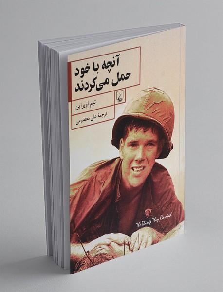 آنچه با خود حمل می کردند