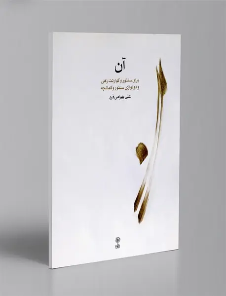 کتاب آن