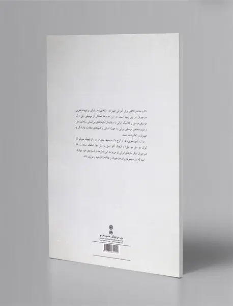 بیست دونوازی برای سازهای زهی ایرانی