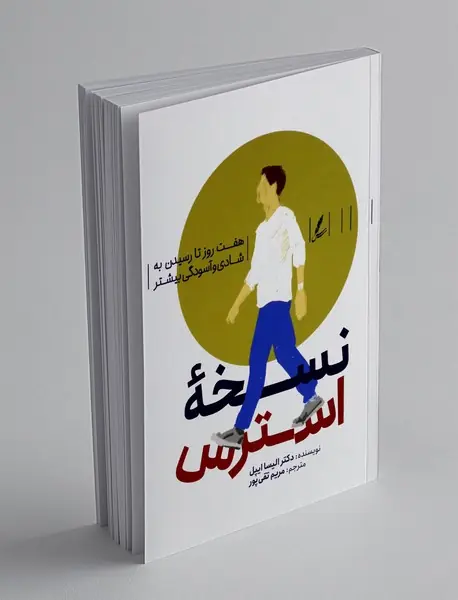 نسخه استرس
