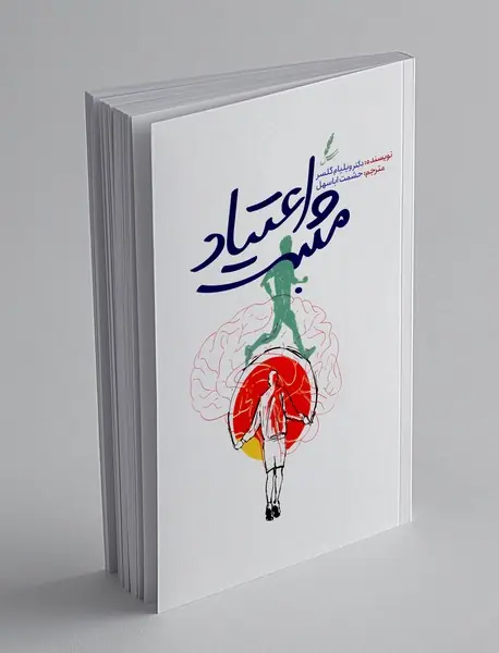 اعتیاد مثبت