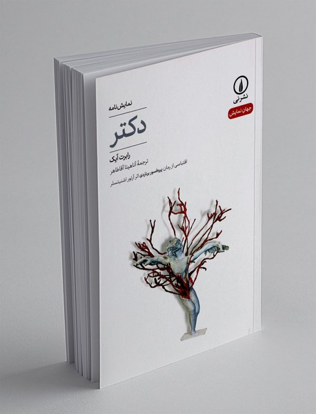 دکتر