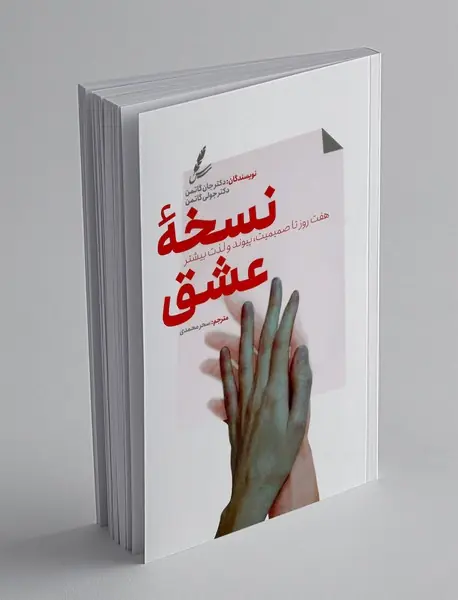 نسخه عشق