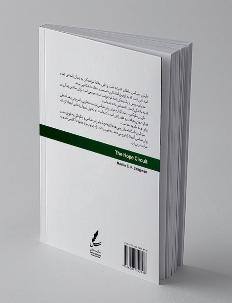 مدار امید
