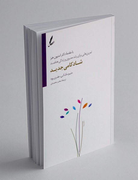 شادکامی جدید