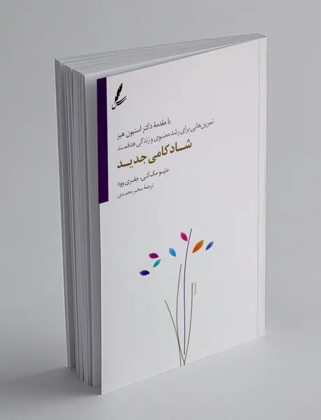 شادکامی جدید