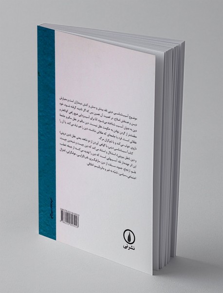 آسیب شناسی دینی