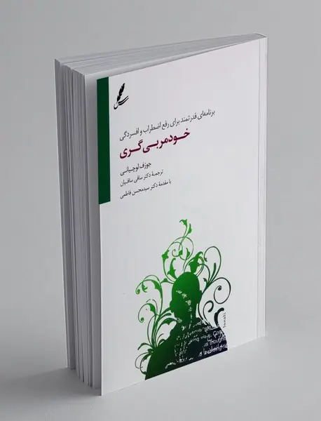 خود مربی گری